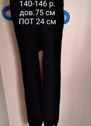 Теплі лосини/ретузи на хутрі