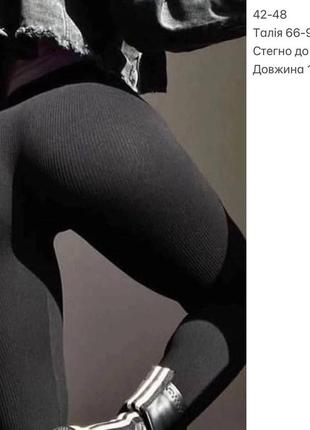 Лосины 3