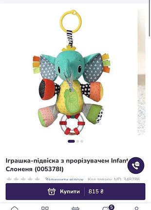 Игрушка-подвеска с погремушкой и прорезывателем infantino