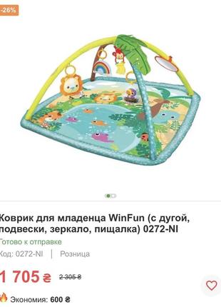 Килимок winfun