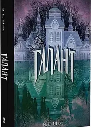 Галант книги для чтения детям и подросткам 41