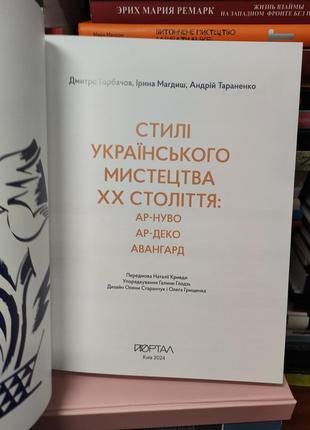 Стилі українського мистецтва 20 століття2 фото