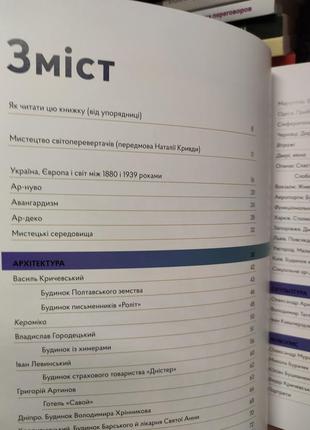 Стилі українського мистецтва 20 століття4 фото