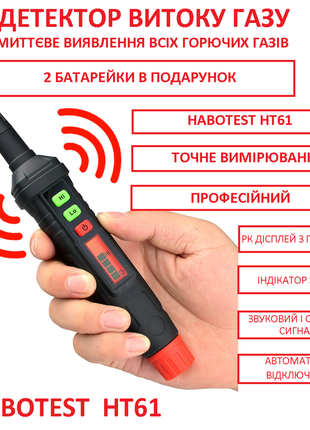 Детектор, анализатор  контроля утечки горючих газов,с батарейками