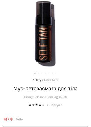 Мусс автозагара для тела