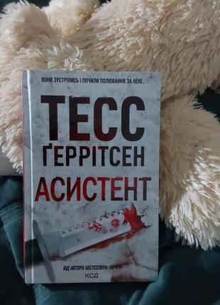 Книга "асистент"