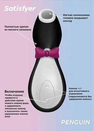 Satisfyer пингвинчик вибратор бесплатная доставка
