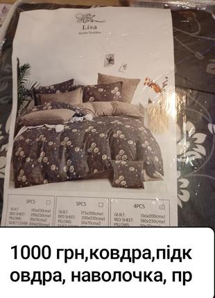 Постельное белье