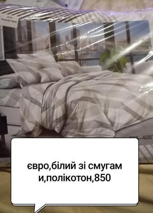 Набори постільної білизни.двоспальні,полуторні.євро.