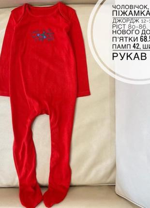 Чоловічок, сліп 12-18 міс ріст 80-86 піжама на хлопчика коттон