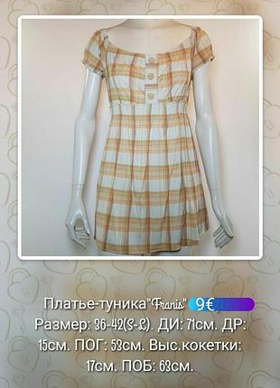 Платье-туника "franis" летний в клетку отрезное (немеченица)