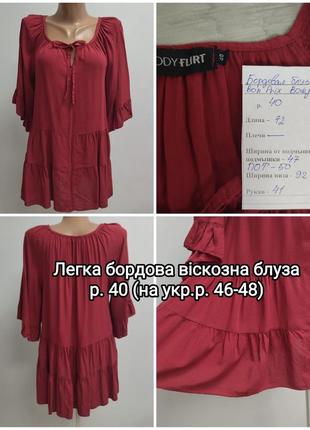 Отличная блуза p. 40 бордового цвета