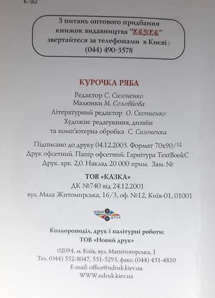 Курочка ряба. рисунки м. соловьева