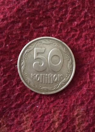 50 копейков