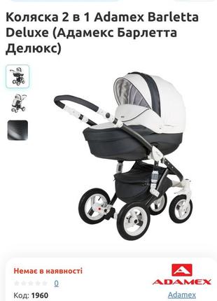 Adamex barletta deluxe (адамекс)-детская коляска 2 в 1 экокожа