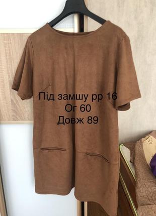 Сукня