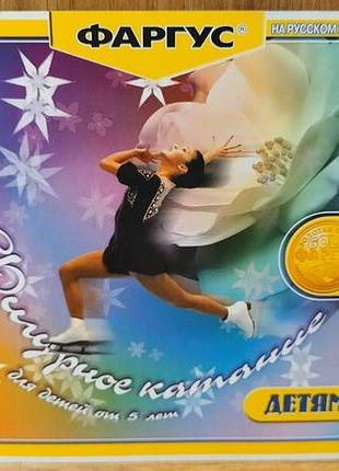 Диск для пк фігурне катання