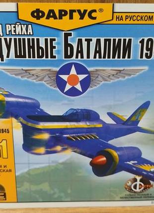 Диск для пк skyfighters 1945