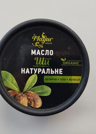 Масло ши mayur