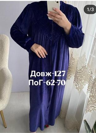 Бархатистый халат💜