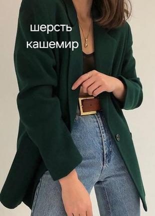 Шерстяной кашемировый пиджак