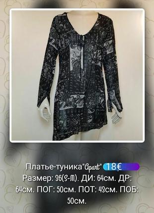 Платье-туника "apart" черно-белое с асимметричным низом (немечечника)