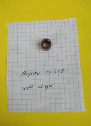 Втулка 12х8х8 мм