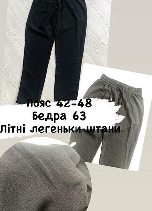 Штани жіночі