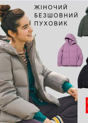 Короткий зимовий безшовний пуховик uniqlo seamless down 460920
