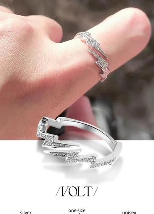 Каблочка/кольцо/перстень в виде молнии volt