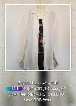 Блузка рубашка жакет "woman collection by h&amp;m" белая льняная (швеция).