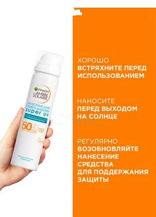 Спрей для лица garnier ambre solairesuper uv spf 50 солнцезащитный с гиалуроновой кислотой, 75 мл