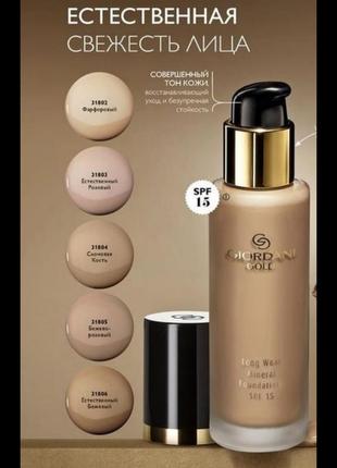 Стійка мінеральна тональна основа gg розкішний атлас 31806 natural beige