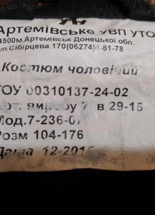 Продам мужской костюм охрана