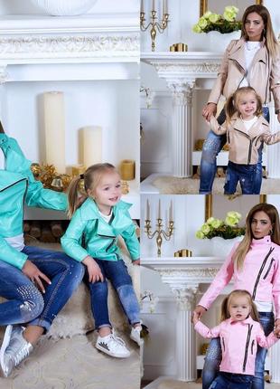 Куртка экокожа детская familylook 10615
