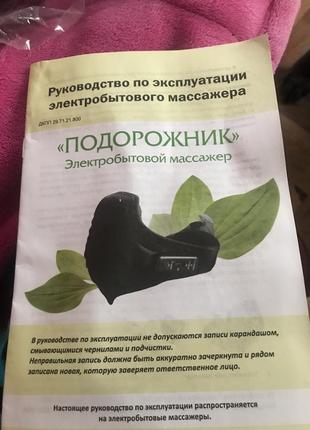 Электро массажор