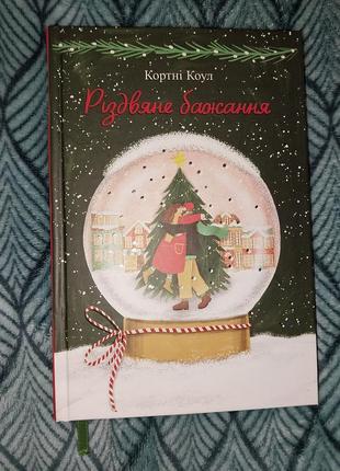 Кортнёв коул "раздвое желание"