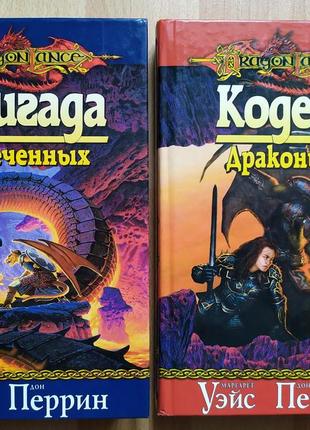 Sf dragonlance фантастика фентезі маргарет уэйс