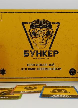 Бункер (настольная игра на украинском)