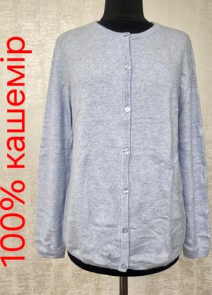 Cashmere затишний кашеміровий кардиган