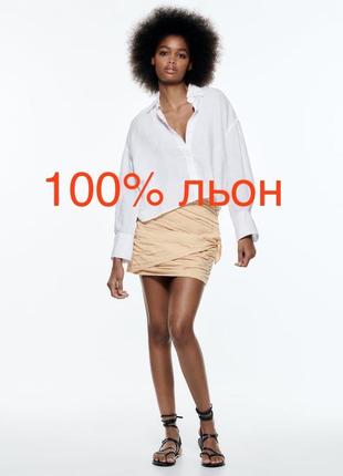 Белая льняная укороченная короткая зара лен 100%