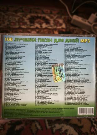 100 песен для детей 2