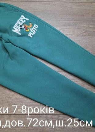 Спортивки теплые 7-8роков