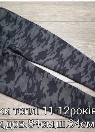 Спортивки теплые 11-12роков