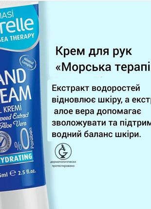 Крем для рук фармасі морські мінерали farmasi фармаси 75 мл