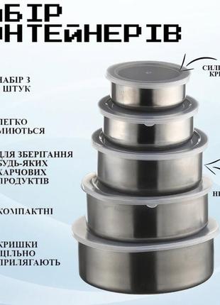 Набір харчових контейнерів unique un-1515 5шт із нержавіючої сталі