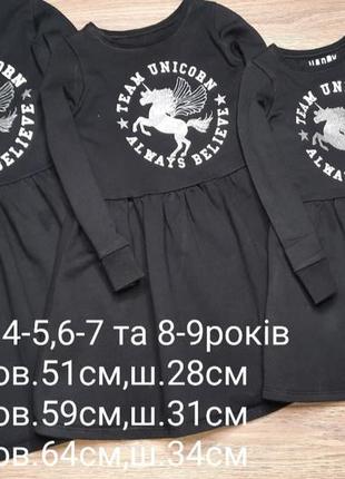 Сукні теплі 4-5,6-7 та 8-9років