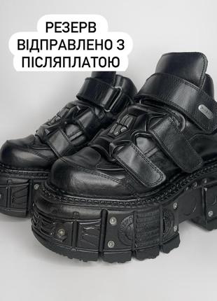 New rock чорні на тракторній підошві платформі масивні шкіряні черевики демісезонні