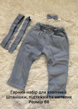 Святковий набір на хлопчика