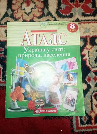 Атлас 8 класс